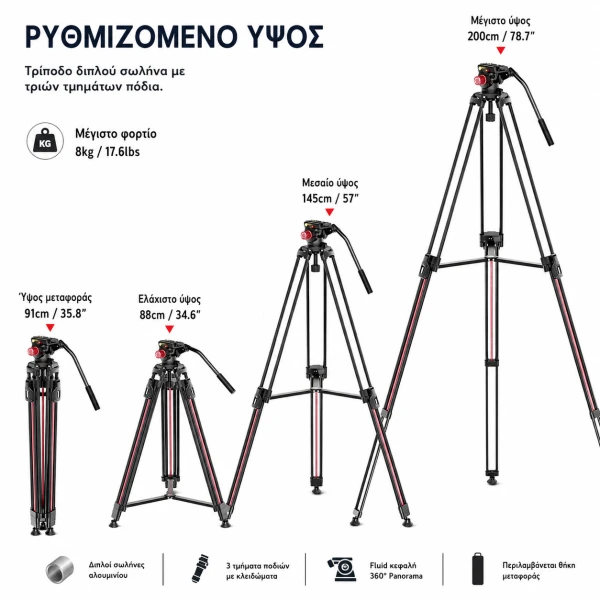 2m Πολυμορφικός τρίποδας LL38 με κεφαλή κ Χερούλι Τσάντα